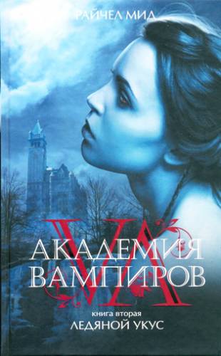 Книга 2. Ледяной укус - интернет-магазин Yakaboo.ua. Тел.: (044) 503